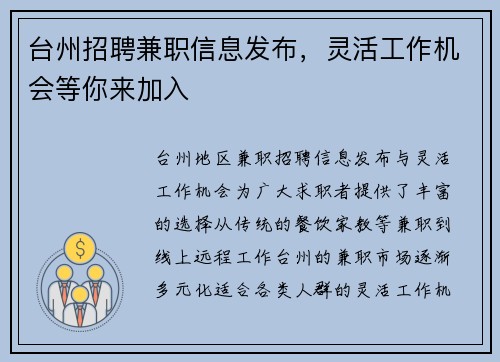 台州招聘兼职信息发布，灵活工作机会等你来加入