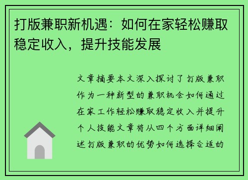 打版兼职新机遇：如何在家轻松赚取稳定收入，提升技能发展