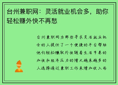 台州兼职网：灵活就业机会多，助你轻松赚外快不再愁