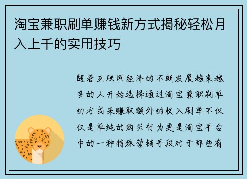 淘宝兼职刷单赚钱新方式揭秘轻松月入上千的实用技巧