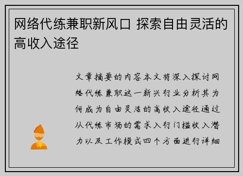 网络代练兼职新风口 探索自由灵活的高收入途径