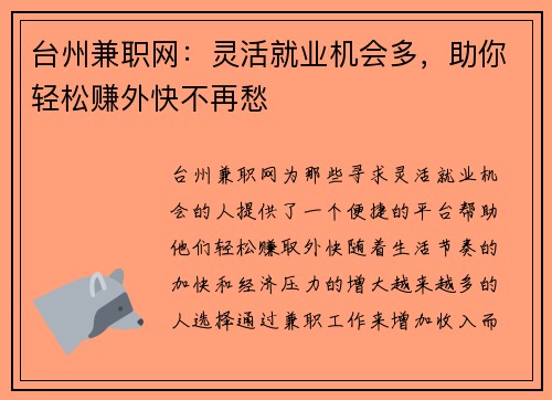 台州兼职网：灵活就业机会多，助你轻松赚外快不再愁