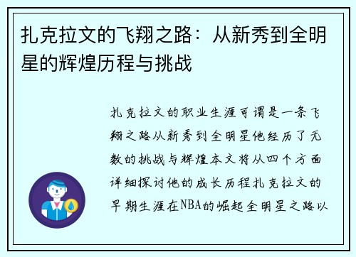 扎克拉文的飞翔之路：从新秀到全明星的辉煌历程与挑战
