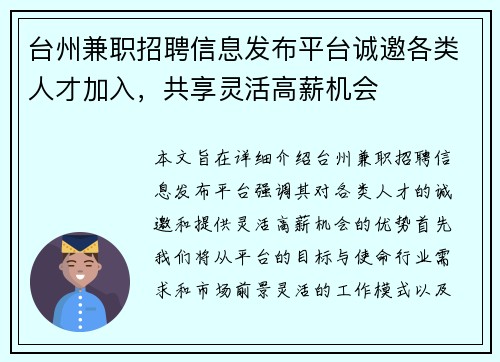台州兼职招聘信息发布平台诚邀各类人才加入，共享灵活高薪机会