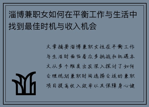 淄博兼职女如何在平衡工作与生活中找到最佳时机与收入机会