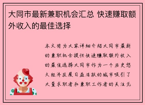 大同市最新兼职机会汇总 快速赚取额外收入的最佳选择