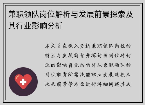 兼职领队岗位解析与发展前景探索及其行业影响分析