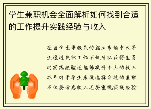 学生兼职机会全面解析如何找到合适的工作提升实践经验与收入