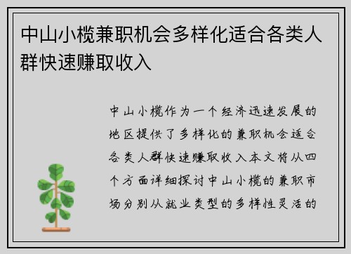 中山小榄兼职机会多样化适合各类人群快速赚取收入