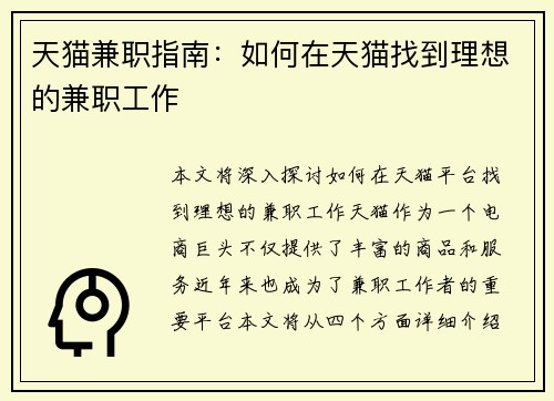 天猫兼职指南：如何在天猫找到理想的兼职工作