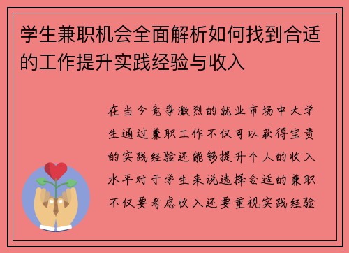 学生兼职机会全面解析如何找到合适的工作提升实践经验与收入