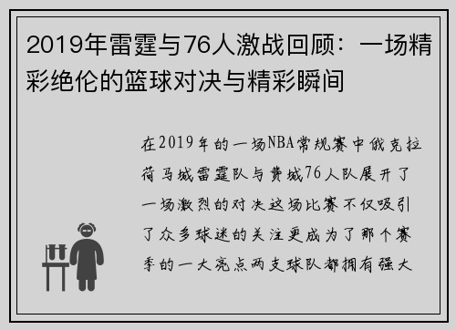2019年雷霆与76人激战回顾：一场精彩绝伦的篮球对决与精彩瞬间
