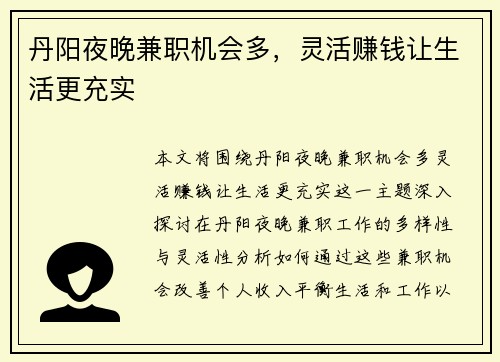 丹阳夜晚兼职机会多，灵活赚钱让生活更充实