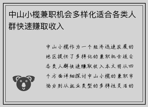 中山小榄兼职机会多样化适合各类人群快速赚取收入