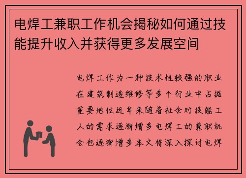 电焊工兼职工作机会揭秘如何通过技能提升收入并获得更多发展空间