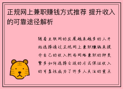 正规网上兼职赚钱方式推荐 提升收入的可靠途径解析