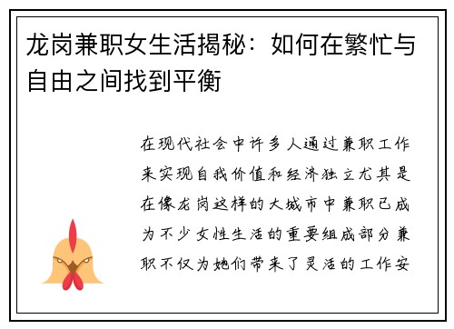 龙岗兼职女生活揭秘：如何在繁忙与自由之间找到平衡