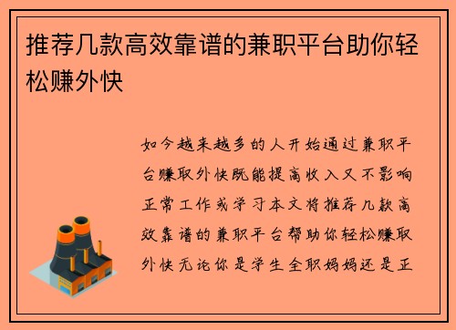 推荐几款高效靠谱的兼职平台助你轻松赚外快