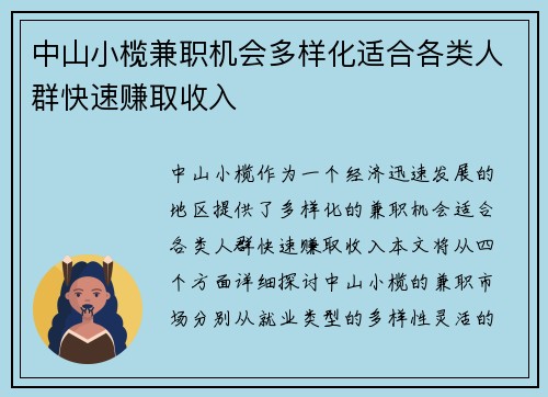 中山小榄兼职机会多样化适合各类人群快速赚取收入
