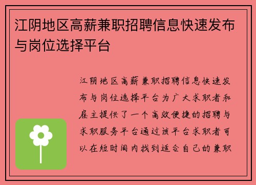 江阴地区高薪兼职招聘信息快速发布与岗位选择平台