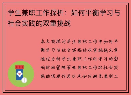 学生兼职工作探析：如何平衡学习与社会实践的双重挑战