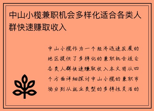 中山小榄兼职机会多样化适合各类人群快速赚取收入