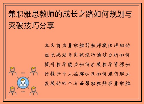 兼职雅思教师的成长之路如何规划与突破技巧分享
