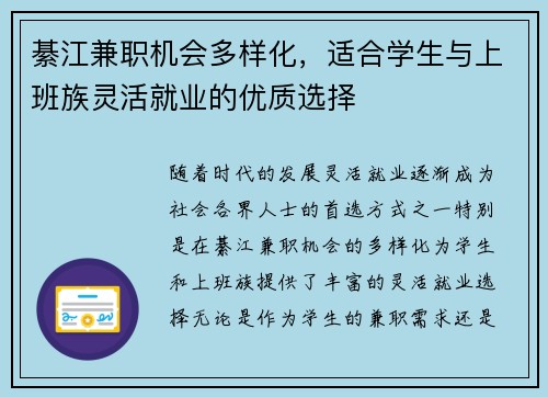 綦江兼职机会多样化，适合学生与上班族灵活就业的优质选择