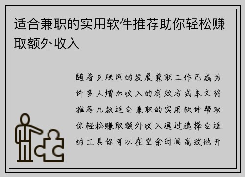 适合兼职的实用软件推荐助你轻松赚取额外收入