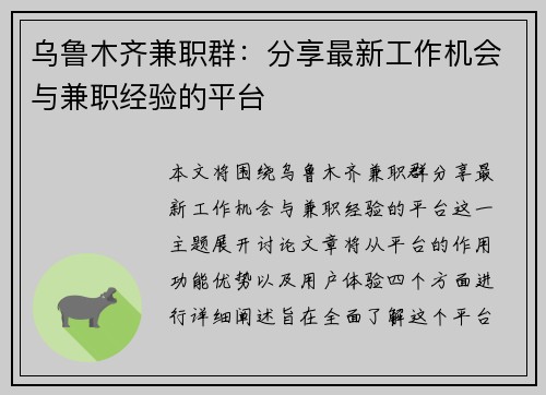 乌鲁木齐兼职群：分享最新工作机会与兼职经验的平台