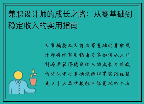 兼职设计师的成长之路：从零基础到稳定收入的实用指南