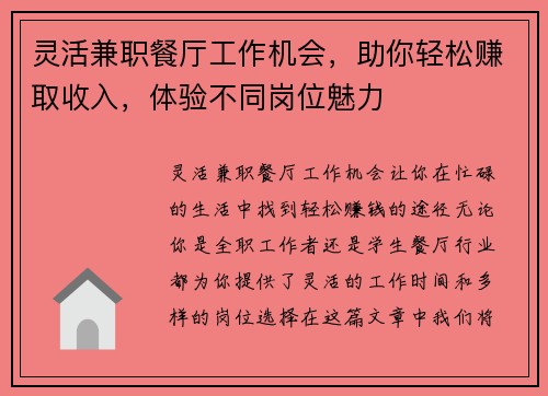 灵活兼职餐厅工作机会，助你轻松赚取收入，体验不同岗位魅力