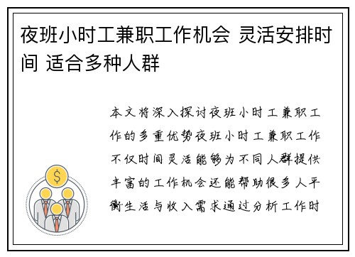 夜班小时工兼职工作机会 灵活安排时间 适合多种人群