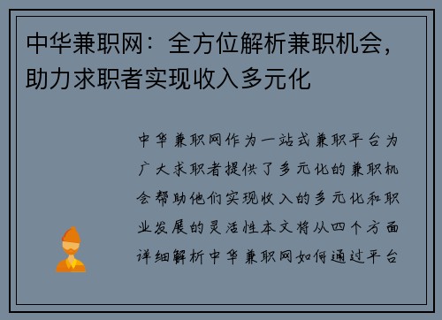 中华兼职网：全方位解析兼职机会，助力求职者实现收入多元化