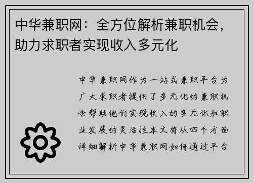 中华兼职网：全方位解析兼职机会，助力求职者实现收入多元化