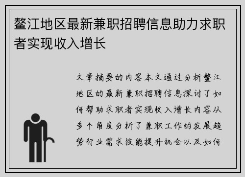 鳌江地区最新兼职招聘信息助力求职者实现收入增长