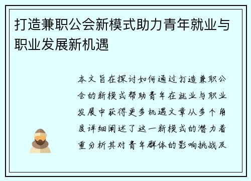打造兼职公会新模式助力青年就业与职业发展新机遇