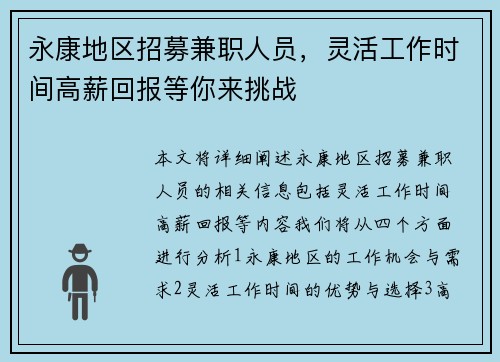 永康地区招募兼职人员，灵活工作时间高薪回报等你来挑战