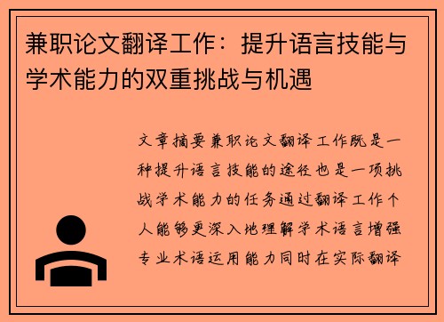 兼职论文翻译工作：提升语言技能与学术能力的双重挑战与机遇