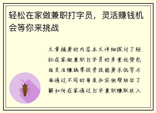 轻松在家做兼职打字员，灵活赚钱机会等你来挑战