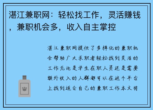湛江兼职网：轻松找工作，灵活赚钱，兼职机会多，收入自主掌控