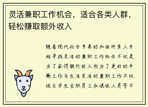 灵活兼职工作机会，适合各类人群，轻松赚取额外收入