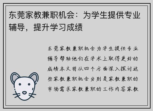 东莞家教兼职机会：为学生提供专业辅导，提升学习成绩