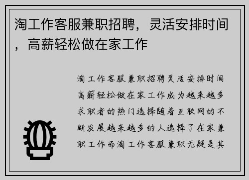 淘工作客服兼职招聘，灵活安排时间，高薪轻松做在家工作