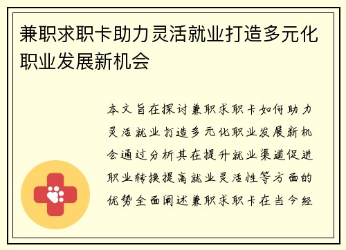 兼职求职卡助力灵活就业打造多元化职业发展新机会