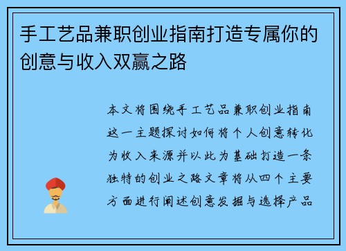 手工艺品兼职创业指南打造专属你的创意与收入双赢之路