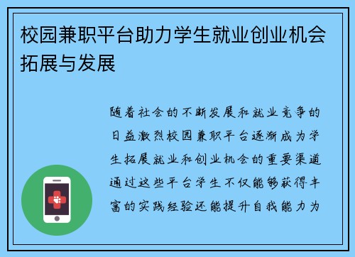 校园兼职平台助力学生就业创业机会拓展与发展
