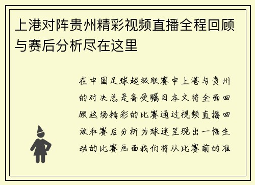 上港对阵贵州精彩视频直播全程回顾与赛后分析尽在这里