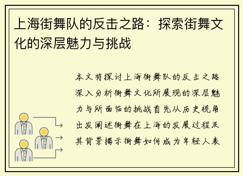 上海街舞队的反击之路：探索街舞文化的深层魅力与挑战
