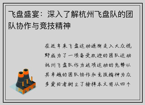 飞盘盛宴：深入了解杭州飞盘队的团队协作与竞技精神